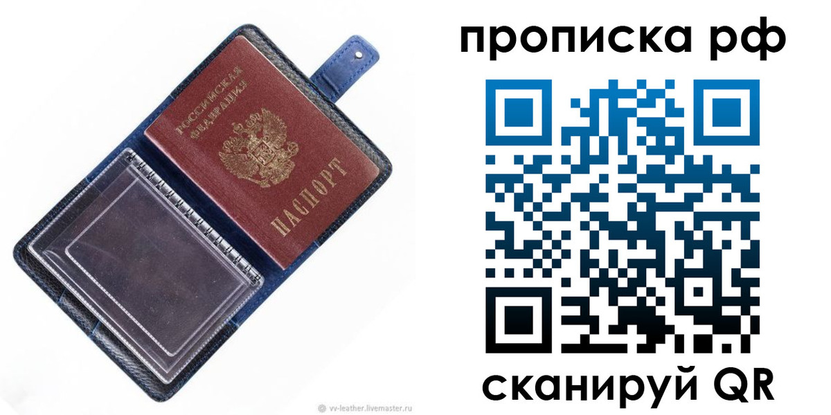 прописка штамп в Жукове