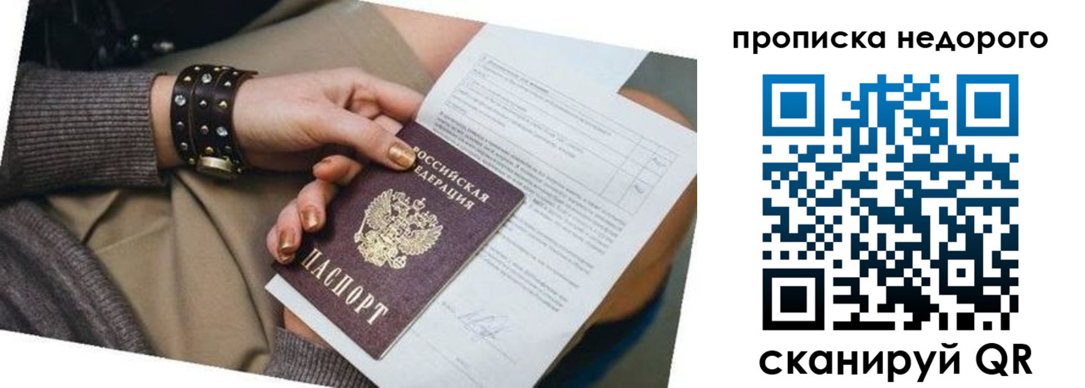 прописка штамп в Жукове